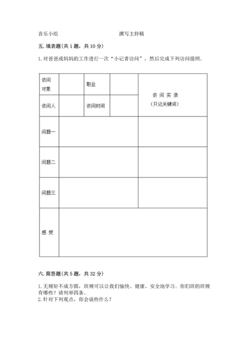 部编版四年级上册道德与法治期中测试卷含答案【a卷】.docx