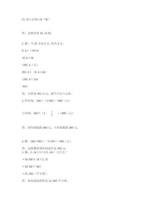 沪教版六年级数学下学期期末测试题含完整答案（全国通用）.docx