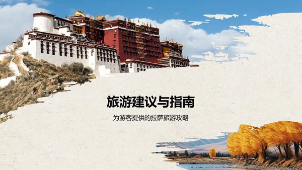 橙色复古风拉萨——城市旅游宣传介绍PPT模板