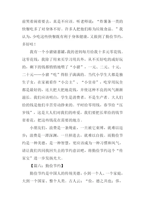 勤俭节约作文800字.docx