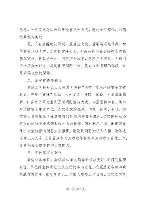 冬春火灾防控工作和冬季消防安全百日攻坚战会议讲话稿.docx