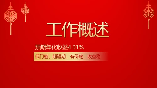 红色喜庆保险理财计划保险公司工作总结计划动态PPT模板