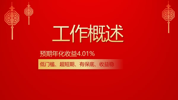 红色喜庆保险理财计划保险公司工作总结计划动态PPT模板