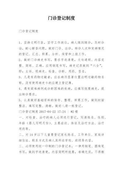 门诊登记制度.docx