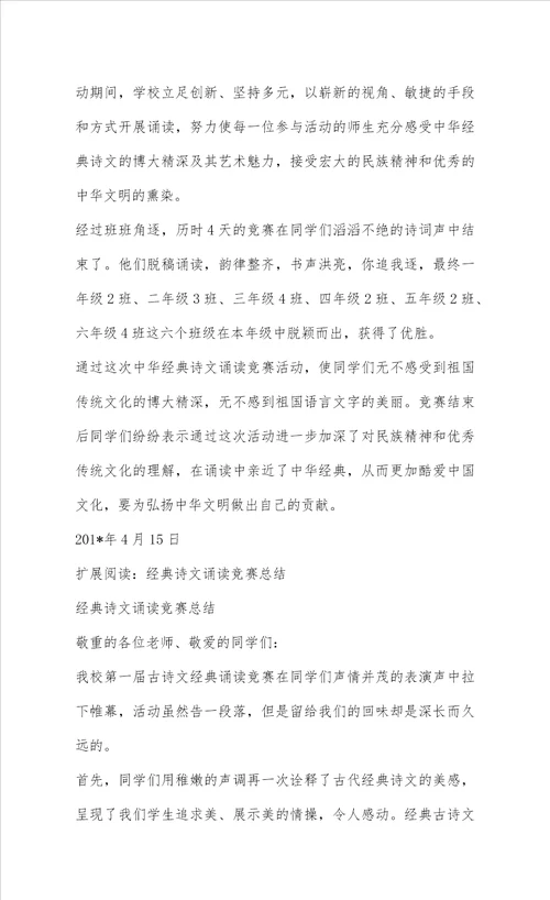 经典诗文诵读比赛总结2