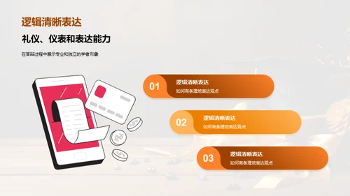 教育学答辩全攻略