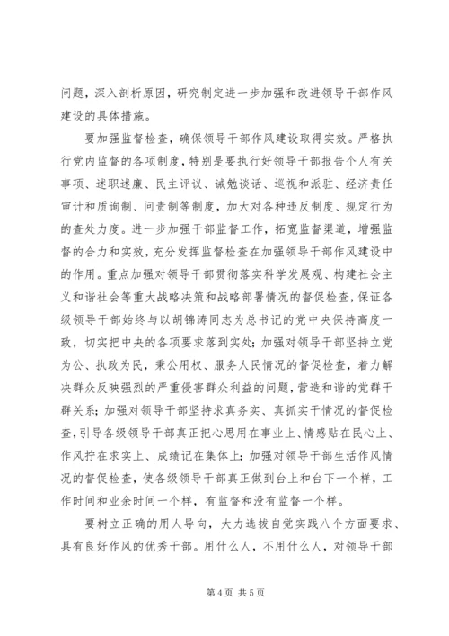 全面加强领导干部作风建设 (2).docx