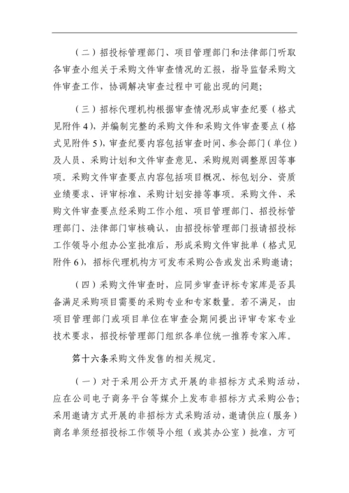 国家项目非招标方式物资采购活管理(附图表).docx