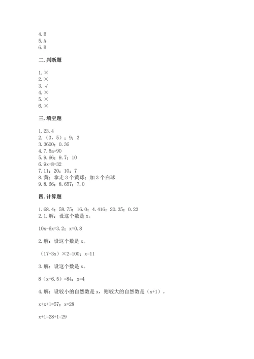 人教版数学五年级上册期末考试试卷精品【易错题】.docx