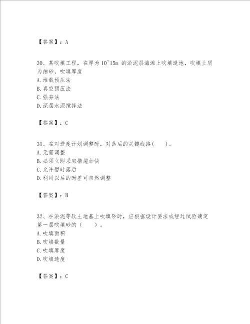 一级建造师之一建港口与航道工程实务题库典型题word版