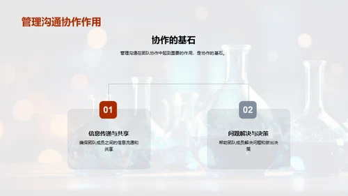 管理沟通：协作生产的密码