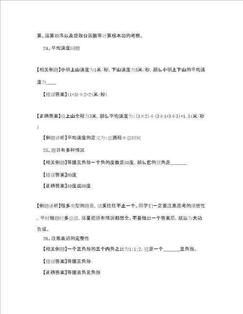 小学数学最容易丢分的知识点总结