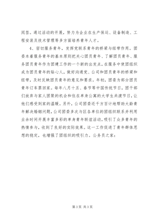 公司团建工作交流材料.docx