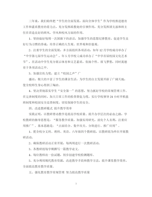 精编之学校校长年终总结范文.docx