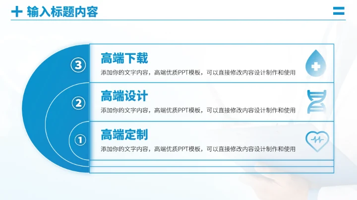 蓝色医疗医学工作汇报PPT模板
