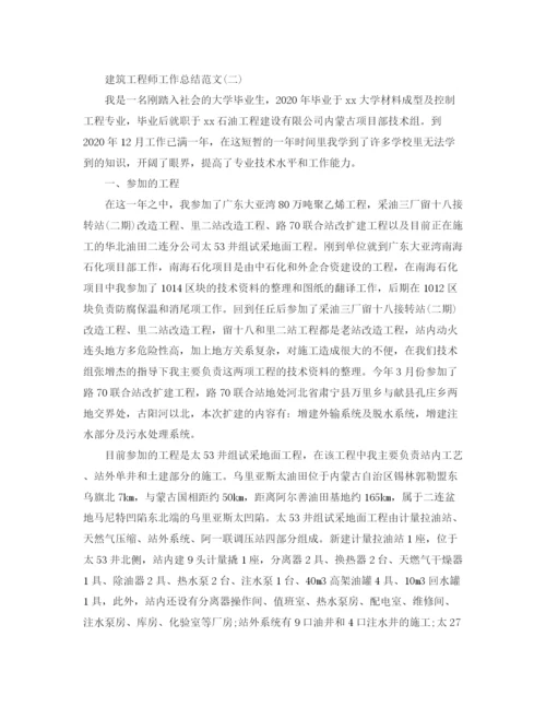 精编之建筑工程师工作总结范文3.docx