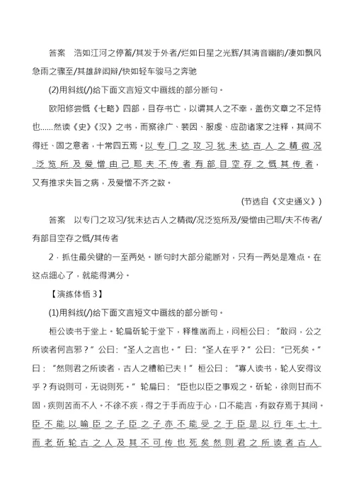 文言文断句技巧超实用教案