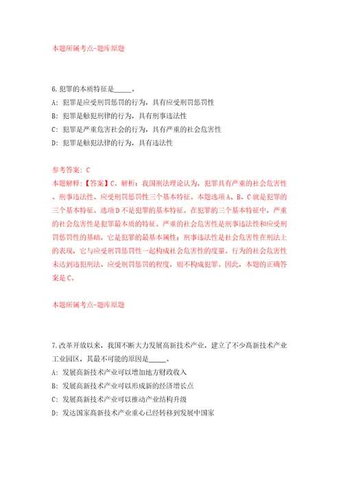 内蒙古兴安盟部分直属事业单位引进高层次人才9人模拟试卷附答案解析第6次