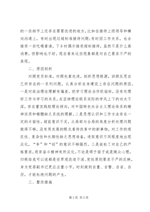 学院“三严三实”专题民主生活会和组织生活会情况汇报 (5).docx