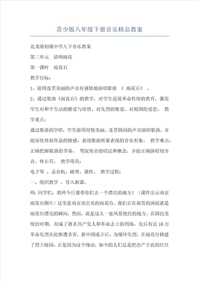 苏少版八年级下册音乐精品教案