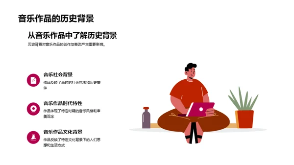 音乐情感与创作