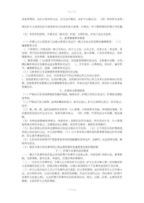 护理十六项核心制度.docx