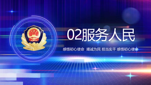 蓝色智慧警察公安科技信息化PPT