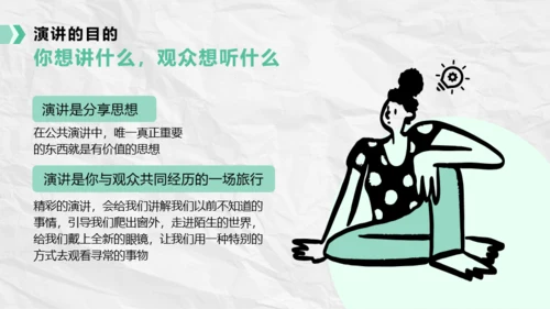 绿色插画风如何提升公众演讲能力