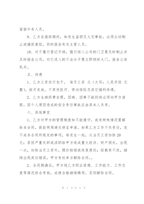 门卫安全协议书.docx