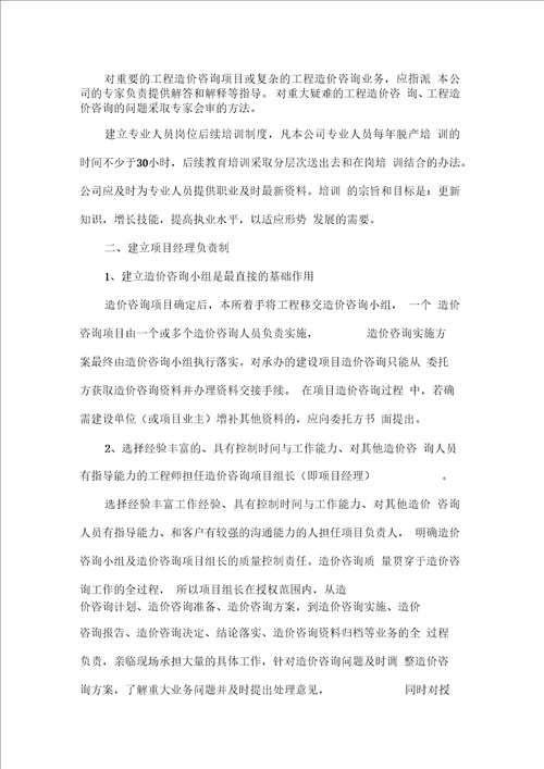 结算审计服务管理措施