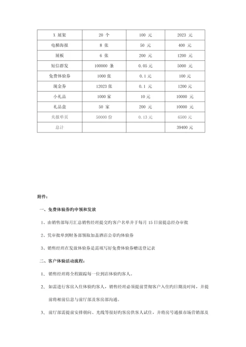 重庆某品牌酒店开业营销方案(非常全面).docx