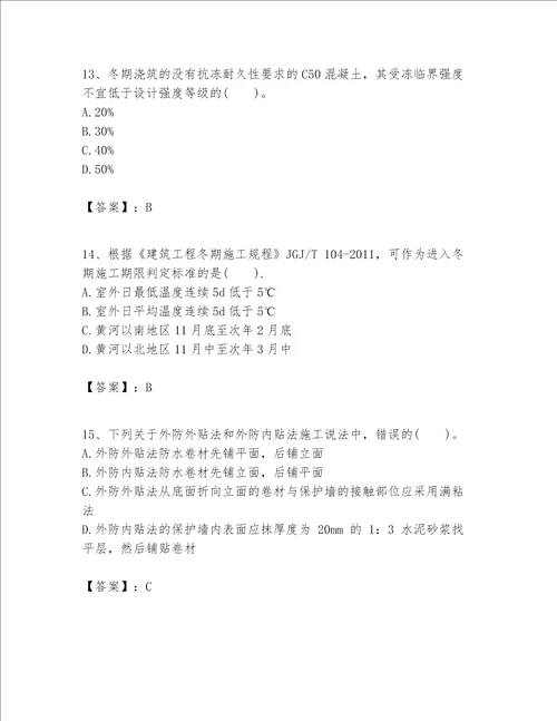 一级建造师之一建建筑工程实务题库及参考答案培优a卷