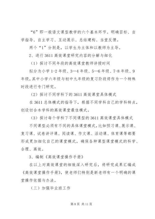 教科研处20XX年20XX年学年工作计划.docx
