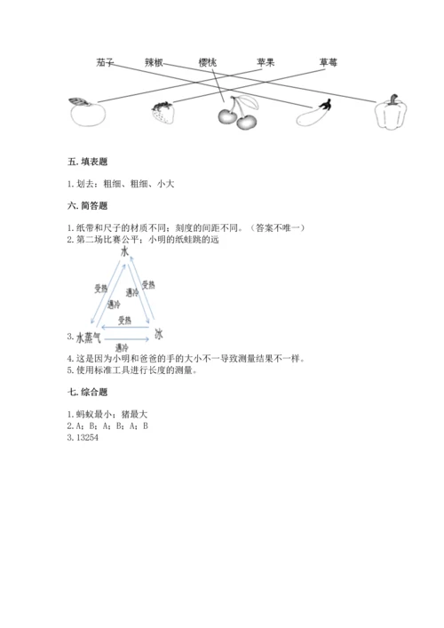 教科版一年级上册科学期末测试卷附答案（满分必刷）.docx