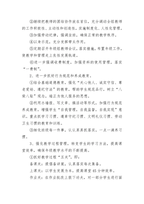 2023八年级班主任工作计划第一学期7篇.docx