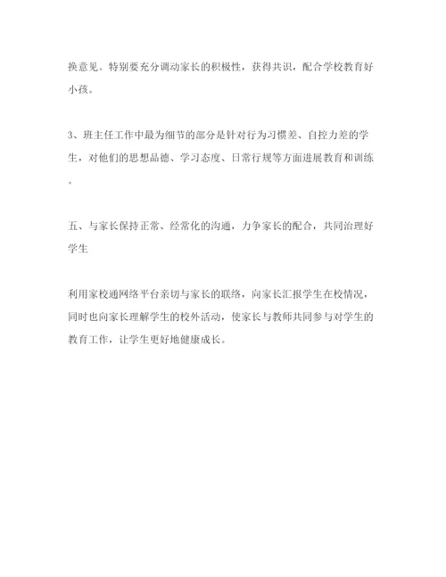 精编班主任教学德育工作参考计划范文.docx