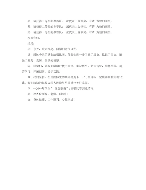 精编之歌唱比赛主持词范文.docx