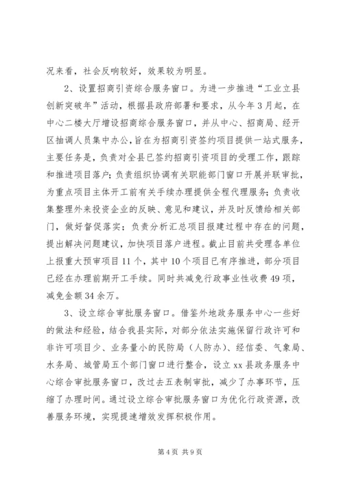 县政务服务中心上半年工作报告.docx