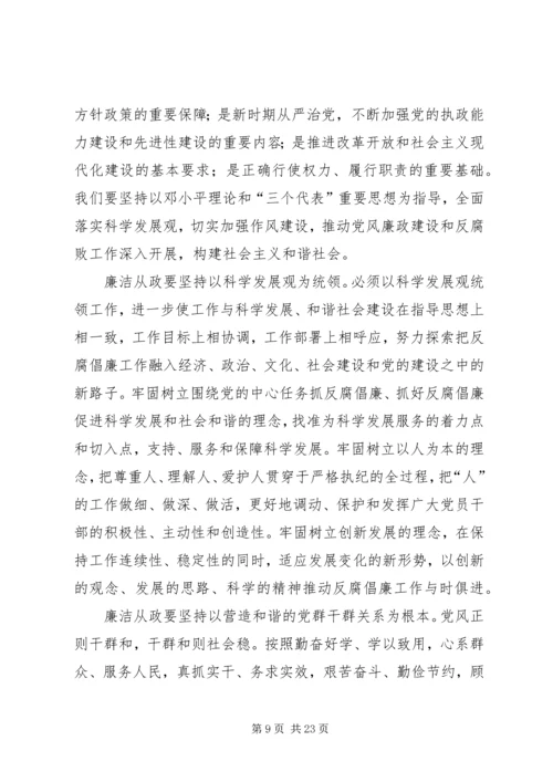 学习《廉政准则》心得体会 (20).docx