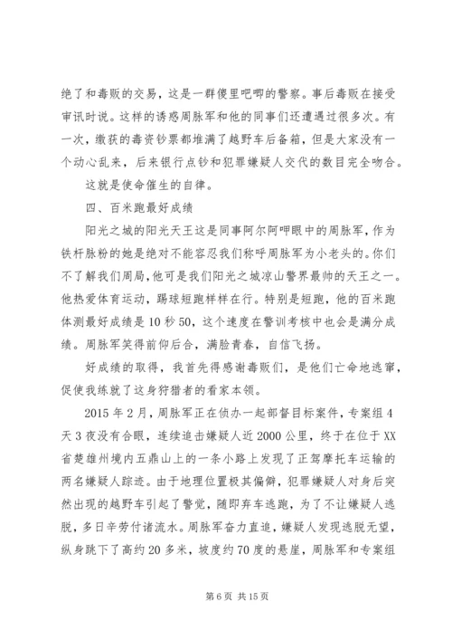 学习最美基层民警人物事迹心得体会大全.docx