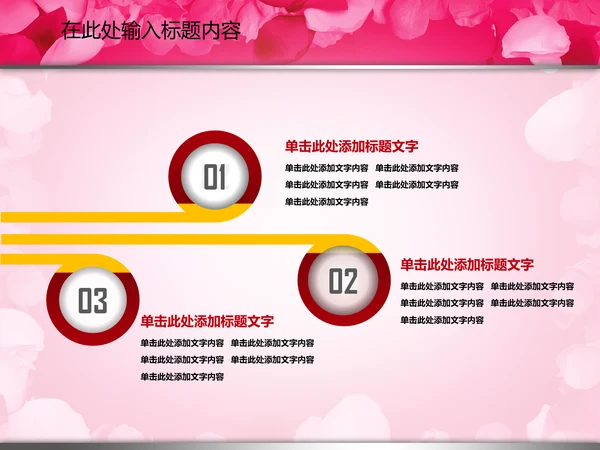 七夕情人节婚庆婚恋婚姻动态PPT模板