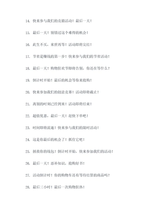 活动即将结束的广告语