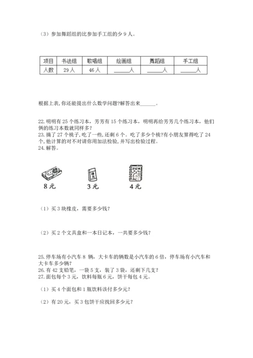 二年级上册数学应用题100道附答案（黄金题型）.docx