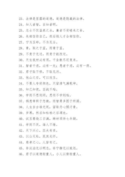 有关道德修养的谚语.docx