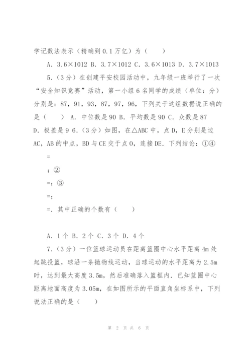 j初中中考数学试卷及答案解析.docx