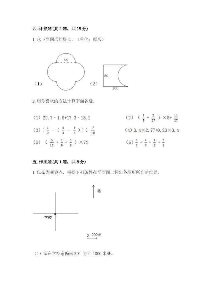 2022六年级上册数学期末考试试卷必考.docx