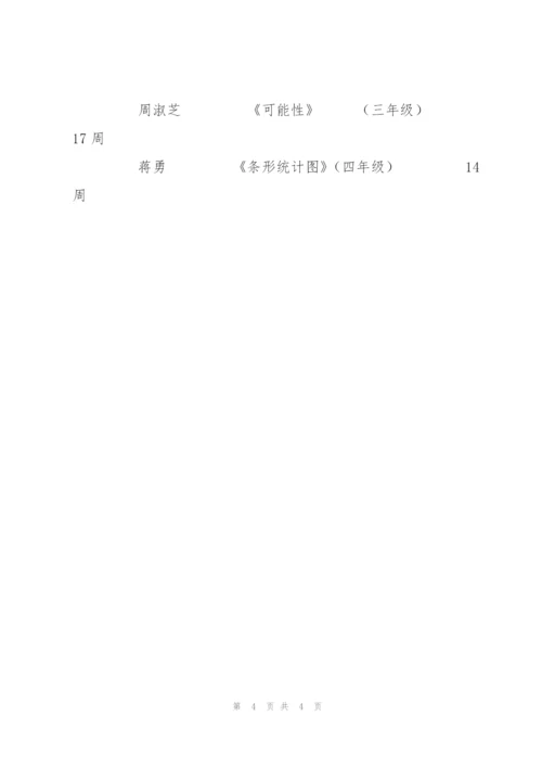 数学中高年级备课组教学工作计划.docx