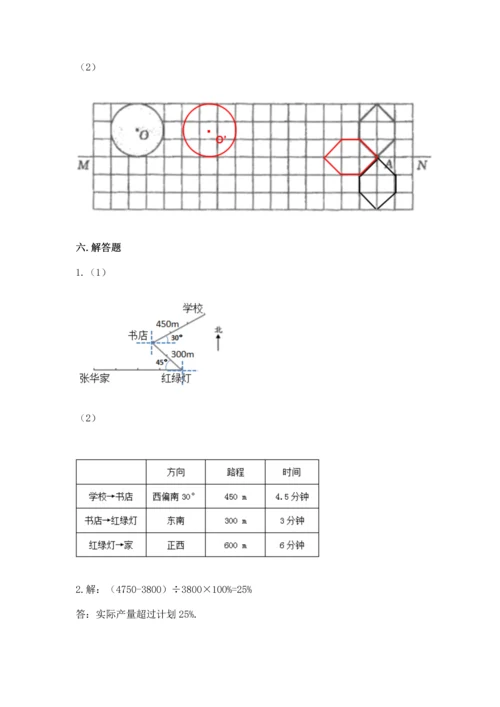 人教版六年级上册数学期末测试卷含答案【模拟题】.docx