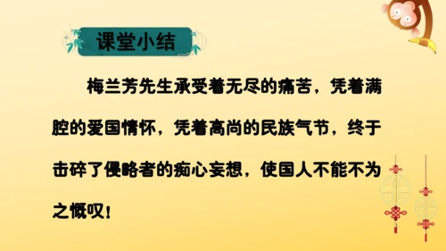 23 梅兰芳蓄须  课件