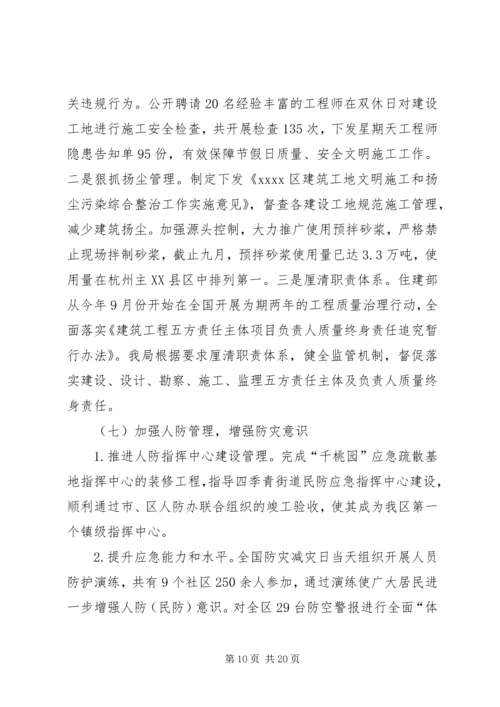 城乡建设局汇报材料 (3).docx